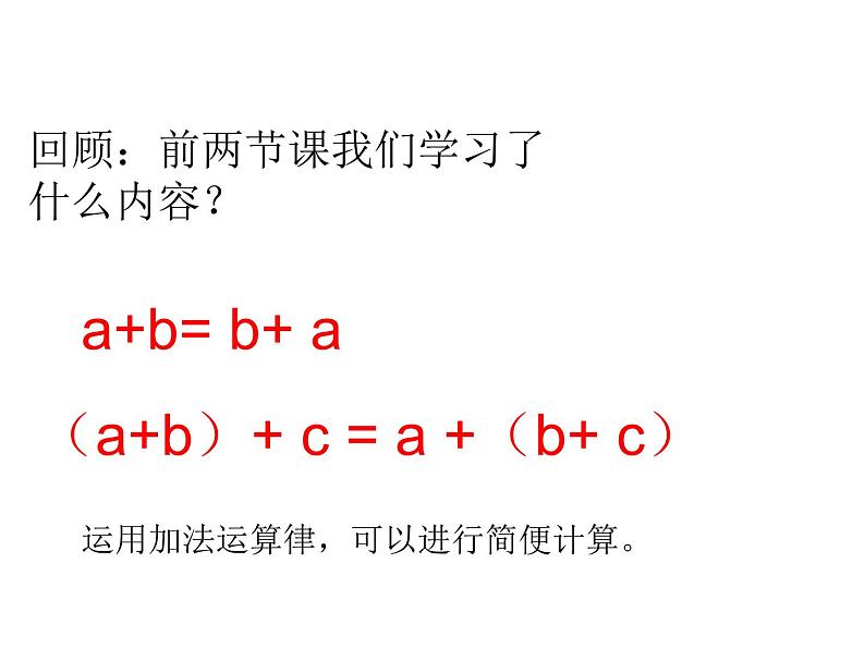 四年级数学下册课件-6.3加法运算律练习175-苏教版   14张第2页