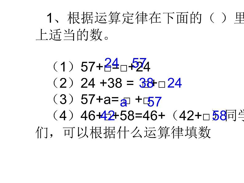 四年级数学下册课件-6.3加法运算律练习175-苏教版   14张第3页