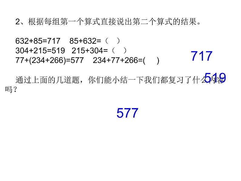 四年级数学下册课件-6.3加法运算律练习175-苏教版   14张第4页