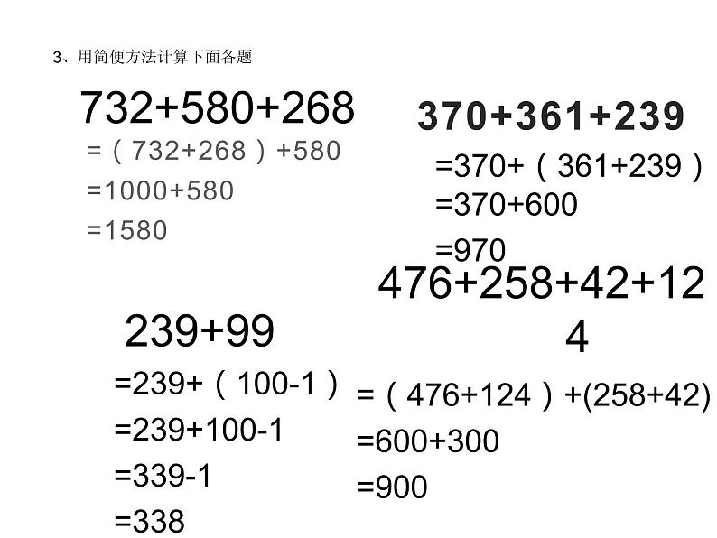 四年级数学下册课件-6.3加法运算律练习175-苏教版   14张第5页