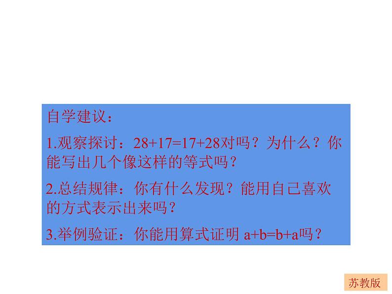 四年级数学下册课件-6.3加法运算律练习228-苏教版（26张PPT）第5页