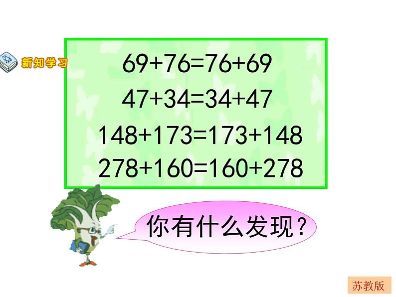 四年级数学下册课件-6.3加法运算律练习228-苏教版（26张PPT）第7页