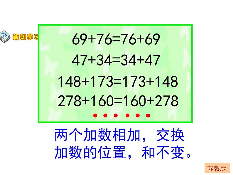 四年级数学下册课件-6.3加法运算律练习228-苏教版（26张PPT）第8页