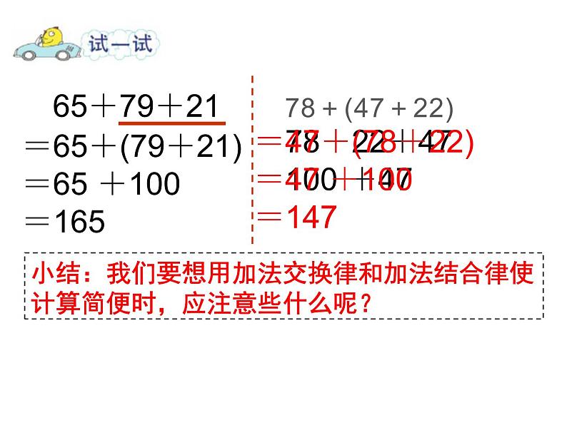 四年级数学下册课件-6.3加法运算律练习221-苏教版第5页