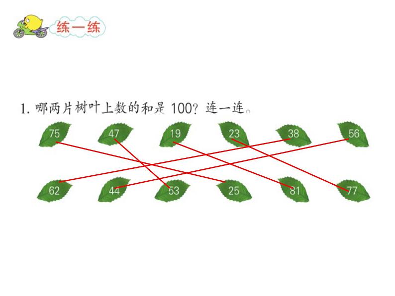 四年级数学下册课件-6.3加法运算律练习221-苏教版第6页