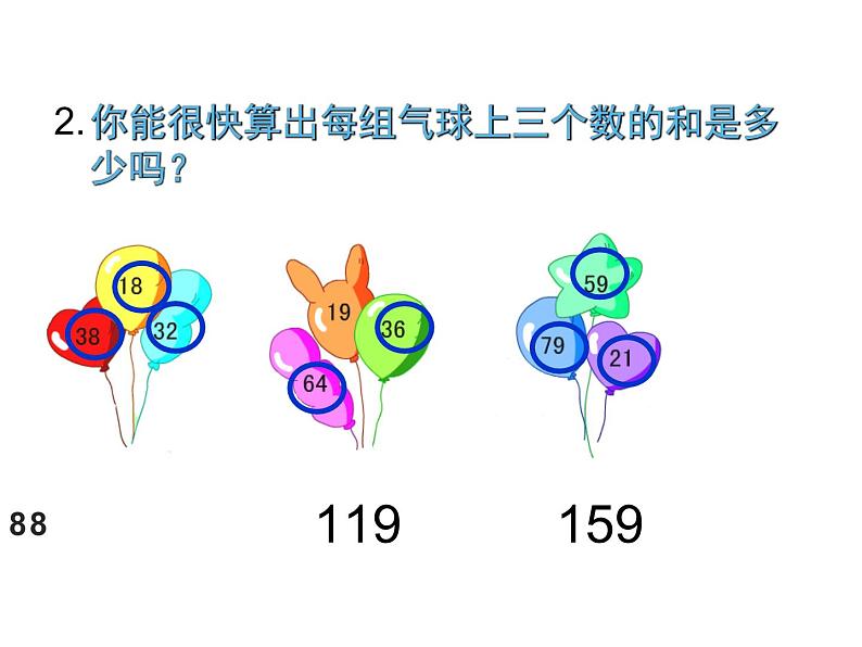 四年级数学下册课件-6.3加法运算律练习221-苏教版第7页