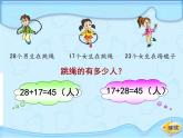 四年级数学下册课件-6.3加法运算律练习174-苏教版（23张PPT）