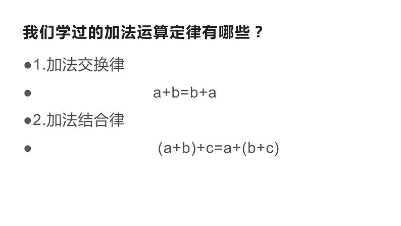 四年级数学下册课件-6.3加法运算律练习219-苏教版（9张PPT）第2页