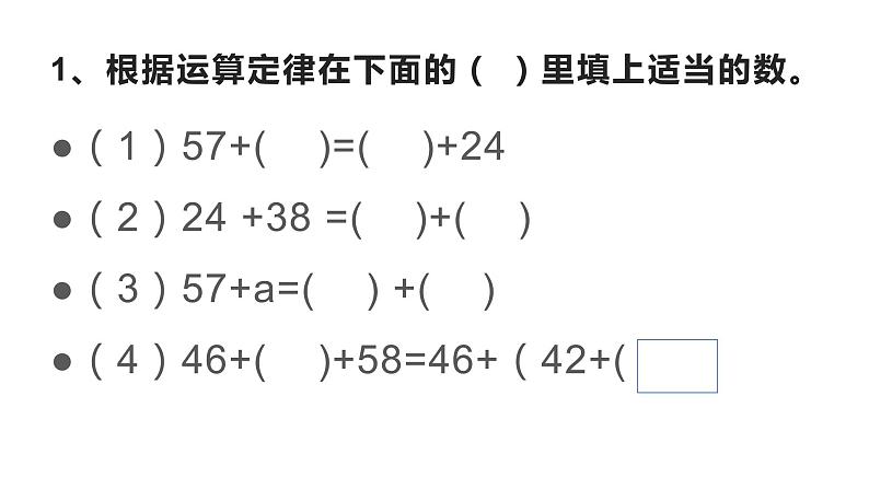 四年级数学下册课件-6.3加法运算律练习219-苏教版（9张PPT）第3页