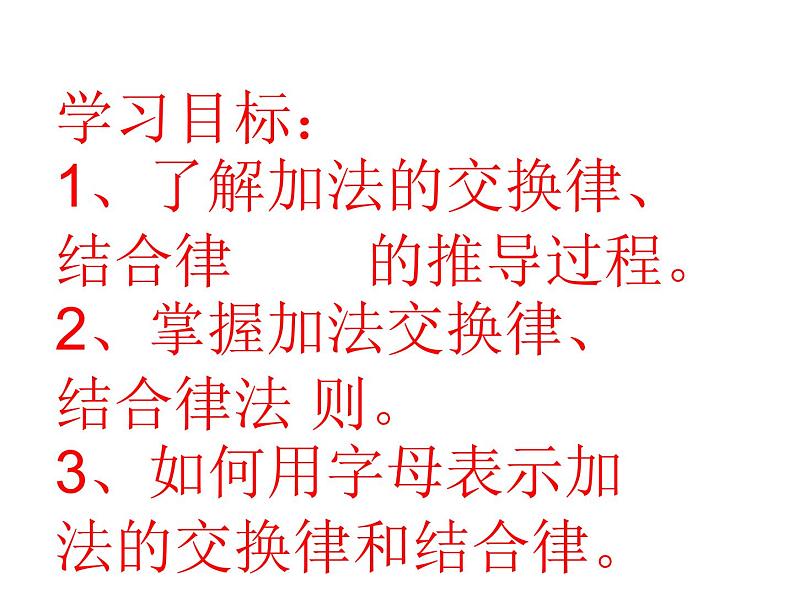 四年级数学下册课件-6.3加法运算律练习206-苏教版第2页