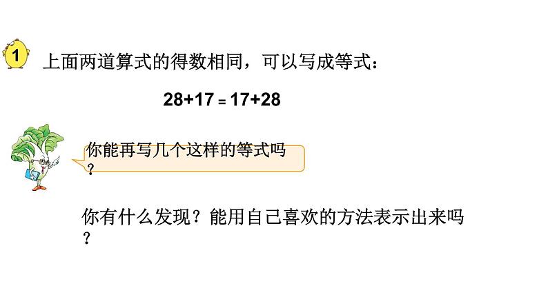 四年级数学下册课件-6.3加法运算律练习212-苏教版   11张第3页