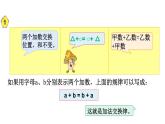 四年级数学下册课件-6.3加法运算律练习212-苏教版   11张