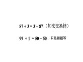 四年级数学下册课件-6.3加法运算律练习212-苏教版   11张