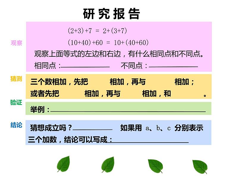 四年级数学下册课件-6.3加法运算律练习180-苏教版第7页