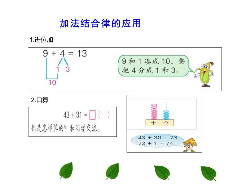 四年级数学下册课件-6.3加法运算律练习180-苏教版第8页