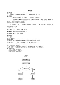 数学二年级下册数学广场——流程图（1）教学设计