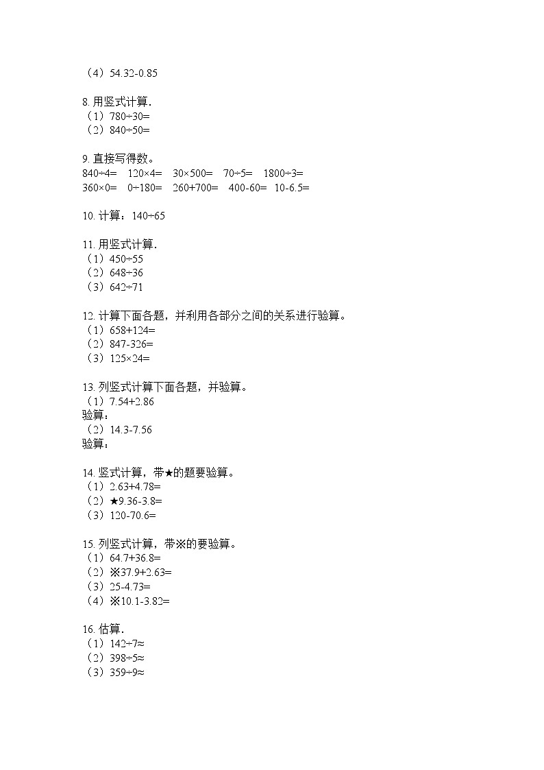 四年级数学下册竖式计算题专项专题训练  人教版  无答案第2页