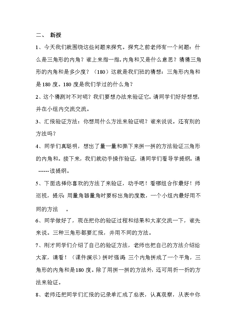 四年级下册数学教案-4.1.3 三角形的内角和｜冀教版  (2)第2页