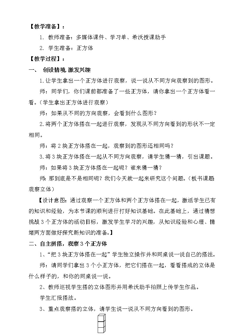 四年级下册数学教案-1.2 观察立体｜冀教版第2页
