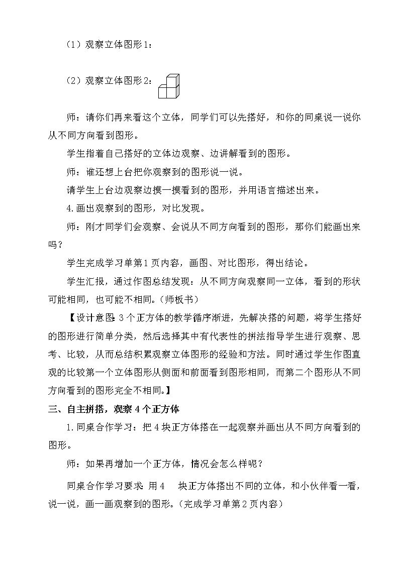 四年级下册数学教案-1.2 观察立体｜冀教版第3页