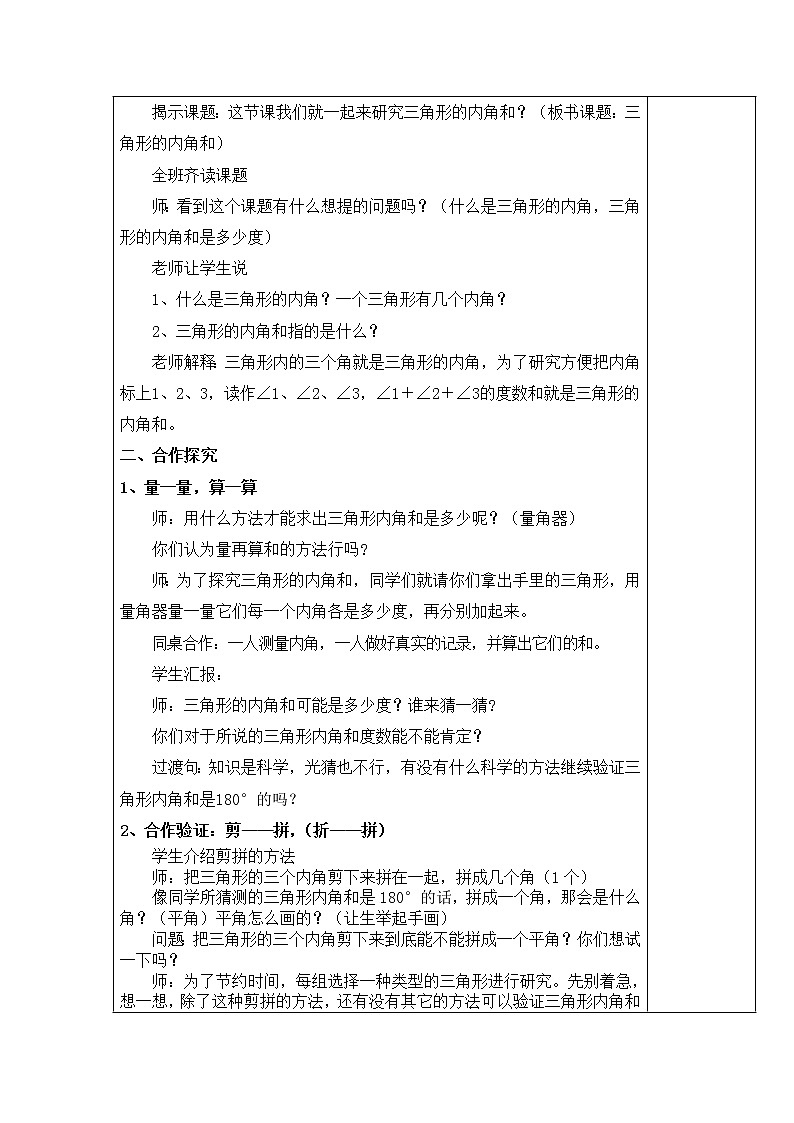 四年级下册数学教案-4.1.3 三角形的内角和｜冀教版  (1)02