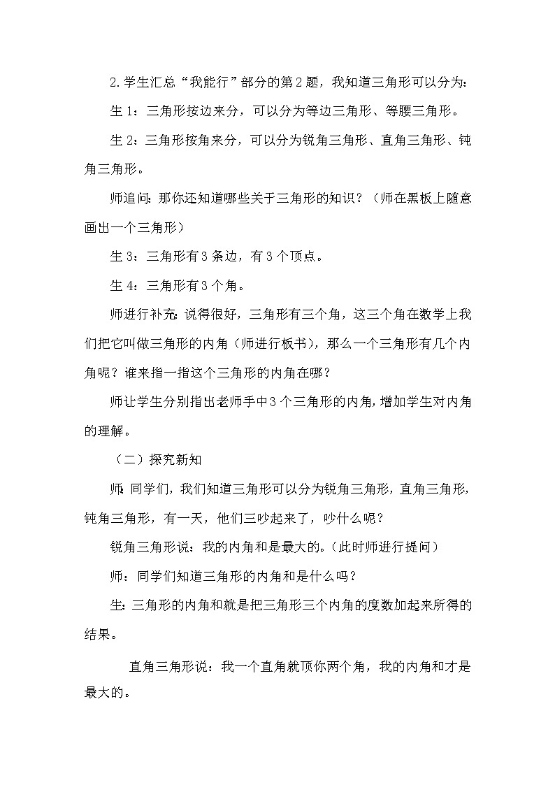 四年级下册数学教案-4.1.3 三角形的内角和｜冀教版  (2)第2页