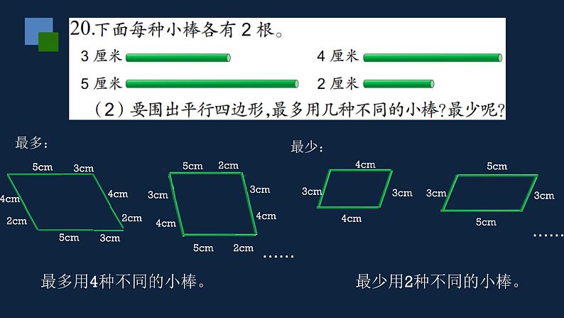 四年级下册数学课件- 图形王国 苏教版（共20张PPT）第6页