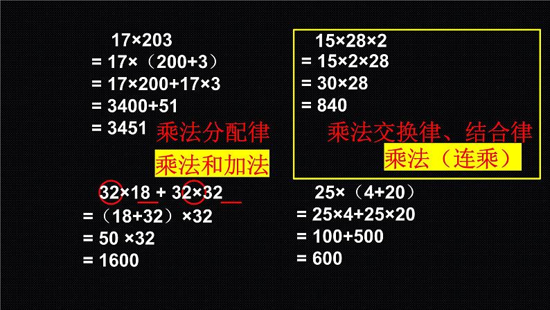 四年级下册数学课件-乘法运算律练习苏教版第4页