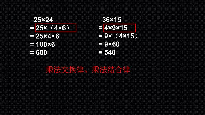 四年级下册数学课件-乘法运算律练习苏教版第6页