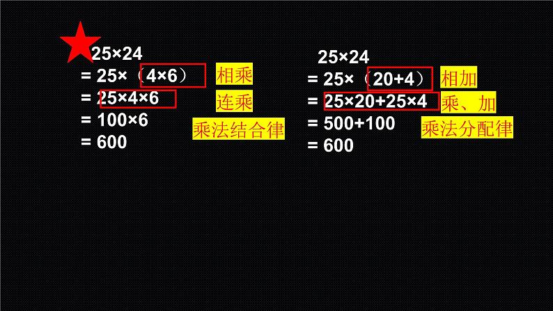 四年级下册数学课件-乘法运算律练习苏教版第7页