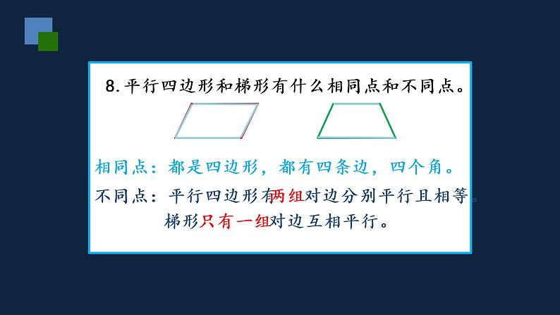 四年级下册数学课件-练习十四苏教版02