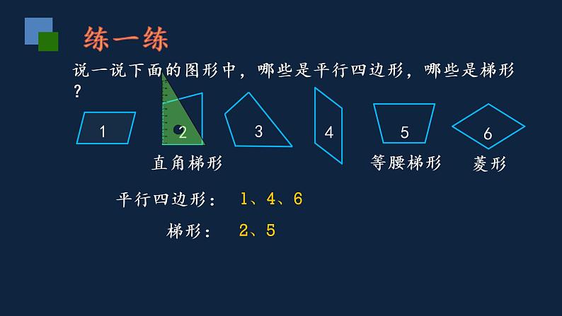 四年级下册数学课件-练习十四苏教版04