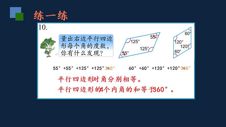 四年级下册数学课件-练习十四苏教版06