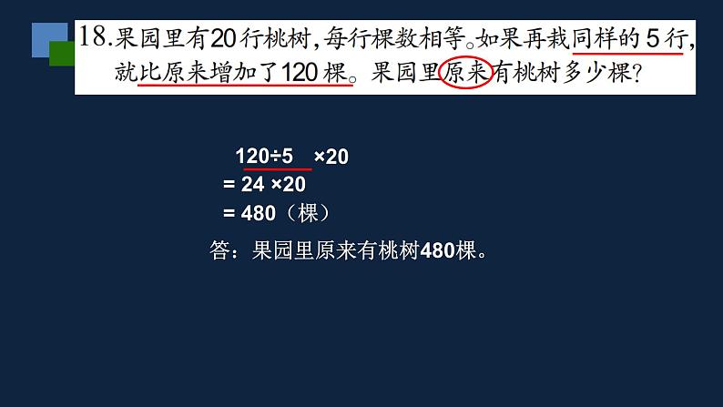 四年级下册数学课件- 数的世界（3） 苏教版04