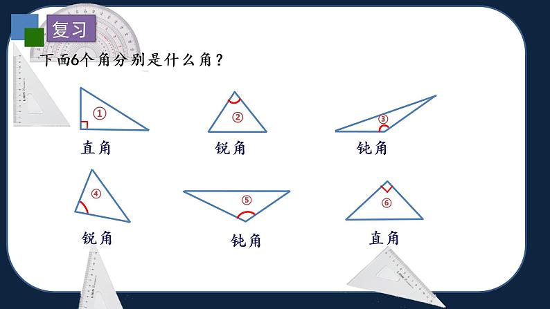 四年级下册数学课件-三角形的分类 苏教版03