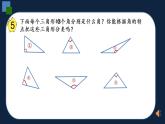 四年级下册数学课件-三角形的分类 苏教版