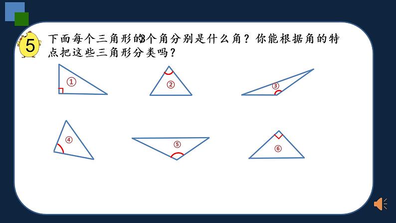 四年级下册数学课件-三角形的分类 苏教版04