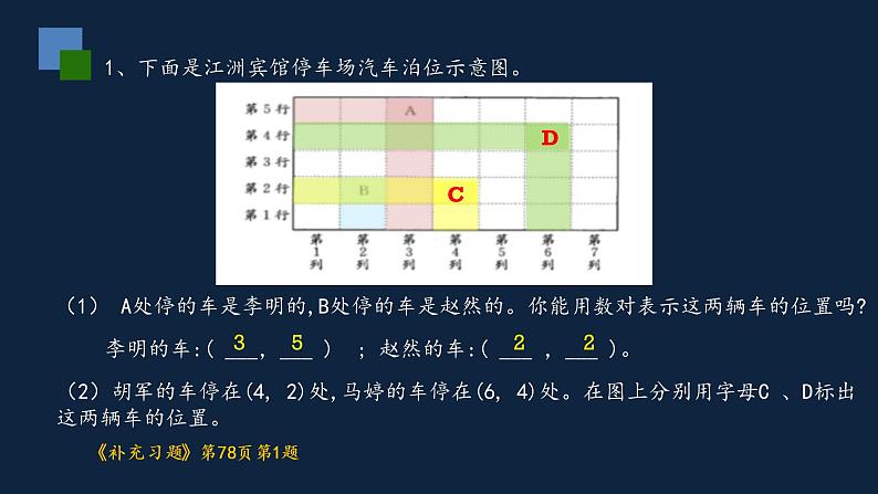 四年级下册数学课件-第八单元知识点梳理与复习 苏教版 （共15张PPT）第4页