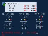 四年级下册数学课件  数的世界  苏教版（共12张PPT）