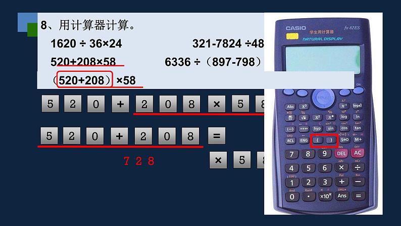 四年级下册数学课件  数的世界  苏教版（共12张PPT）06