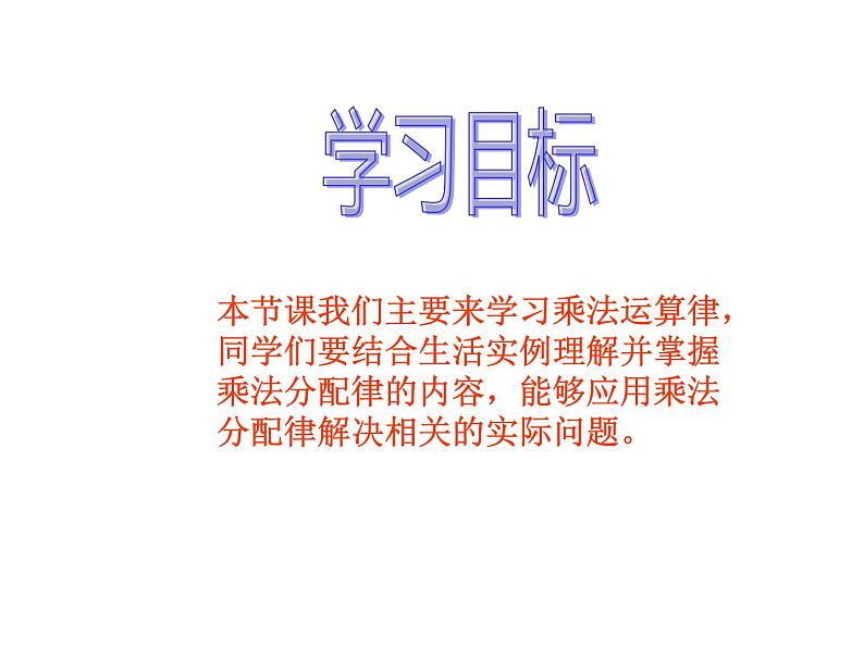 四年级数学下册课件-6.6应用乘法分配律进行简便计算-苏教版（共11张PPT）第2页