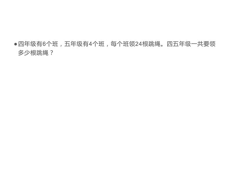 四年级数学下册课件-6.6应用乘法分配律进行简便计算-苏教版（共11张PPT）第4页