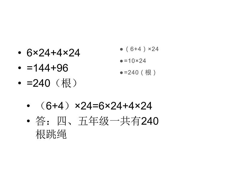 四年级数学下册课件-6.6应用乘法分配律进行简便计算-苏教版（共11张PPT）第5页