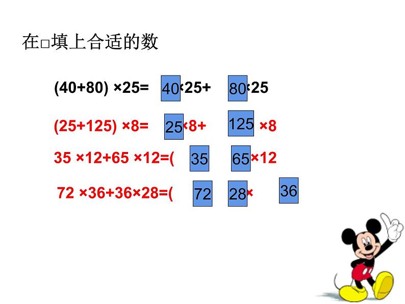 四年级数学下册课件-6.6应用乘法分配律进行简便计算-苏教版（共17张PPT）第3页