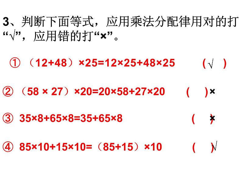 四年级数学下册课件-6.6应用乘法分配律进行简便计算-苏教版（共17张PPT）第4页