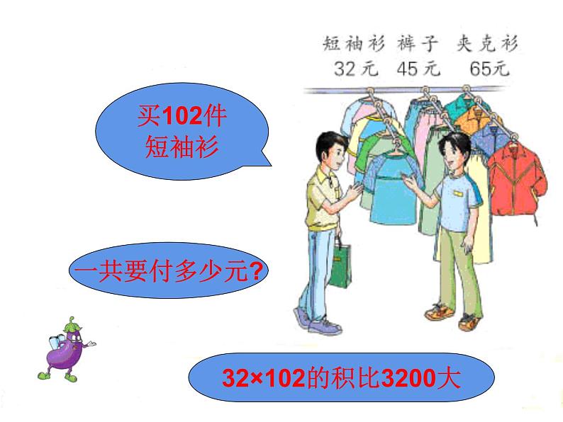 四年级数学下册课件-6.6应用乘法分配律进行简便计算-苏教版（共17张PPT）第5页