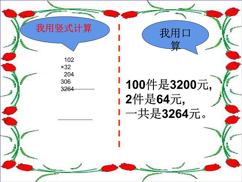 四年级数学下册课件-6.6应用乘法分配律进行简便计算-苏教版（共17张PPT）第6页