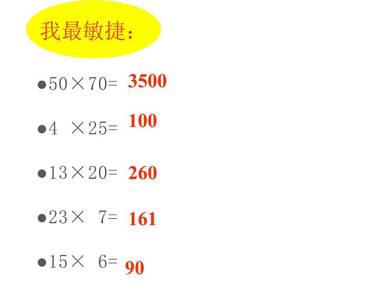 四年级数学下册课件-6乘法交换律和结合律及有关的简便计算-苏教版第1页