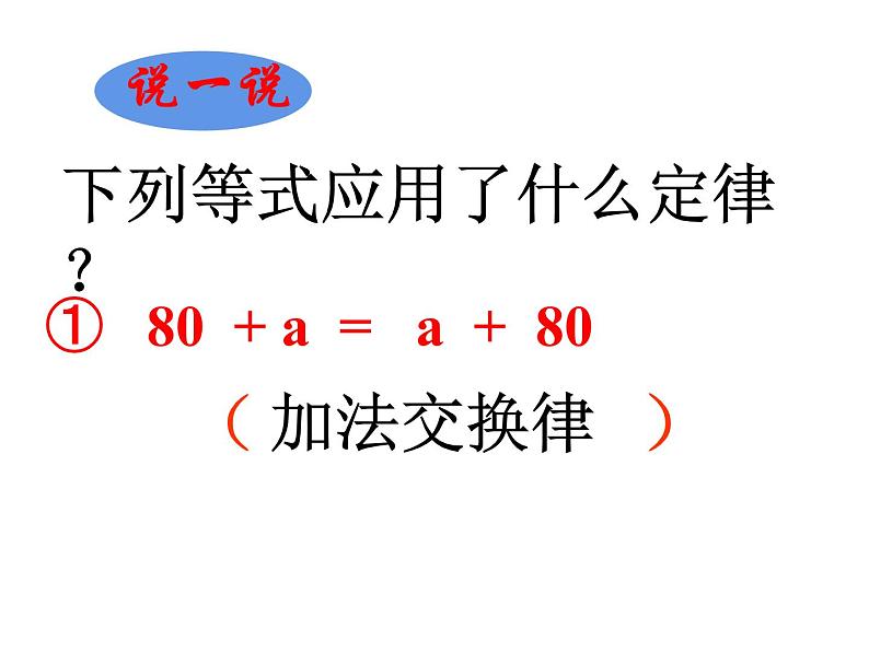 四年级数学下册课件-6乘法交换律和结合律及有关的简便计算-苏教版第2页