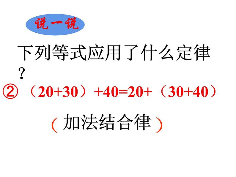 四年级数学下册课件-6乘法交换律和结合律及有关的简便计算-苏教版第3页